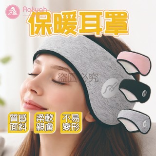 防寒防凍【艾琍亞】 保暖隔音耳罩 加絨加厚針織 毛毛耳罩柔軟 護耳帽實用 冬天耳罩套 防寒護耳 舒適不勒耳