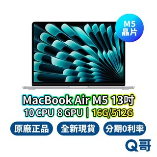 Apple MacBook Air 13吋 M5 晶片 16G 512G 10核CPU 8核GPU 原廠保固 蘋果筆電