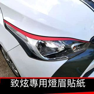 汽車燈眉 TOYOTA 豐田 YARIS 汽車改裝 車貼 貼紙 防水 CHR VIOS SIENTA