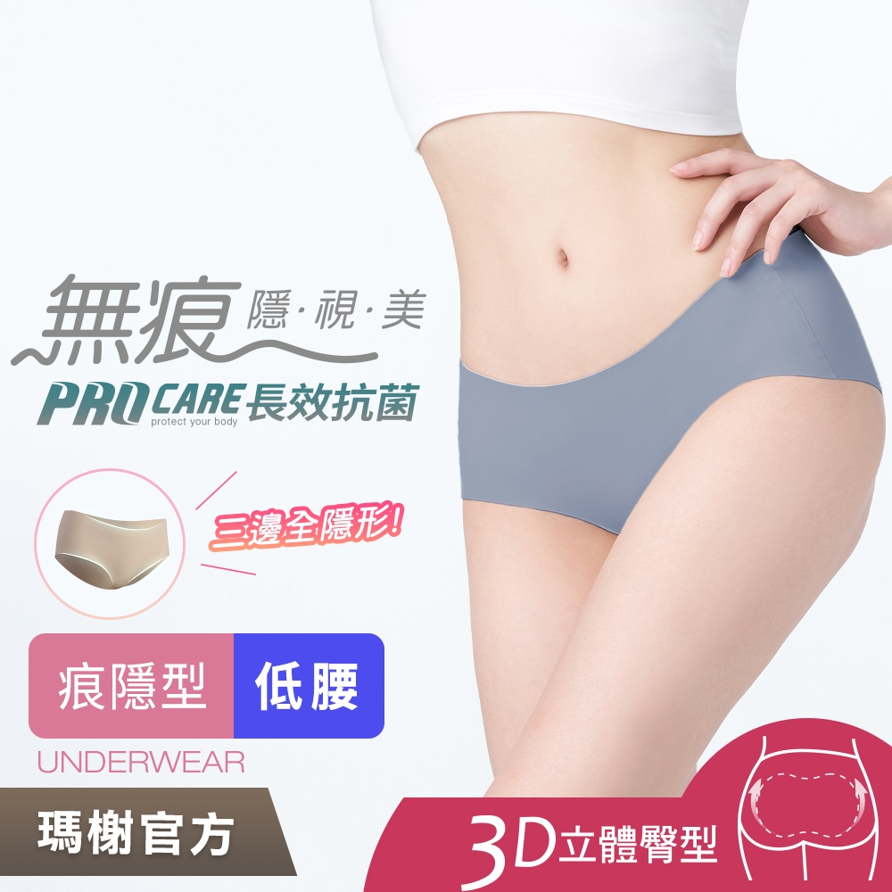 《瑪榭》無痕抗菌女內褲-低腰痕隱型/三角褲/內褲/抗菌內褲/女內褲/無痕內褲/01263