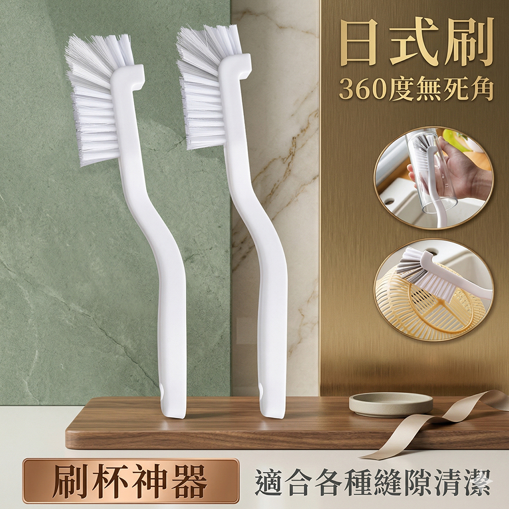 【日式直角杯刷】長柄杯刷 保溫杯刷 飲料杯刷 榨汁機刷 豆漿機刷 奶瓶刷 縫隙刷 凹槽刷 清潔刷 杯刷