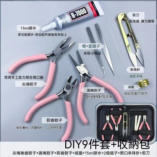 隔日到貨 DIY手作鉗子 DIY手串工具組 DIY飾品工具 多功能尖嘴鉗工具 無齒鉗圓嘴鉗平口鉗斜口鉗子