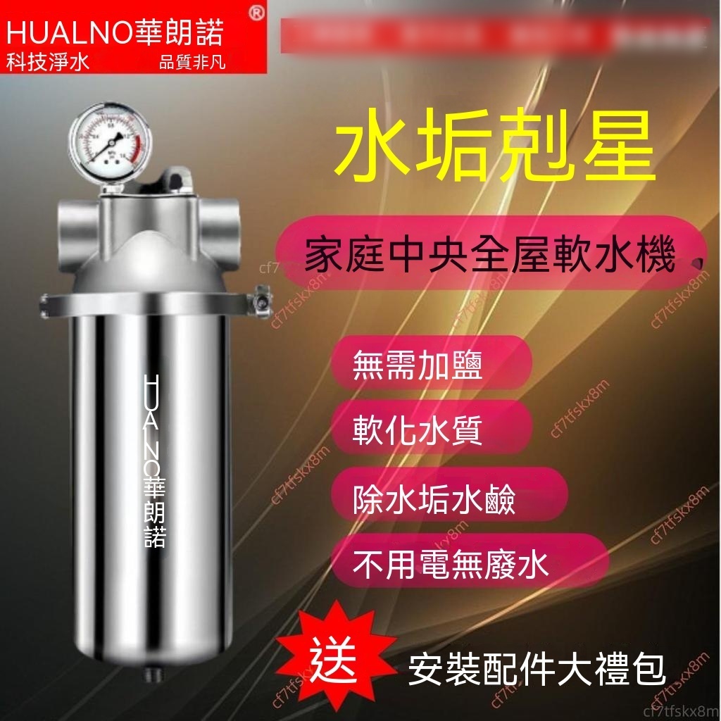 廠商特惠@軟水機家用 全屋中央大流量無鹽家用熱水器 空氣能除水堿除垢過濾器 家庭中央全屋軟水機 大流量全屋軟水機 軟水機