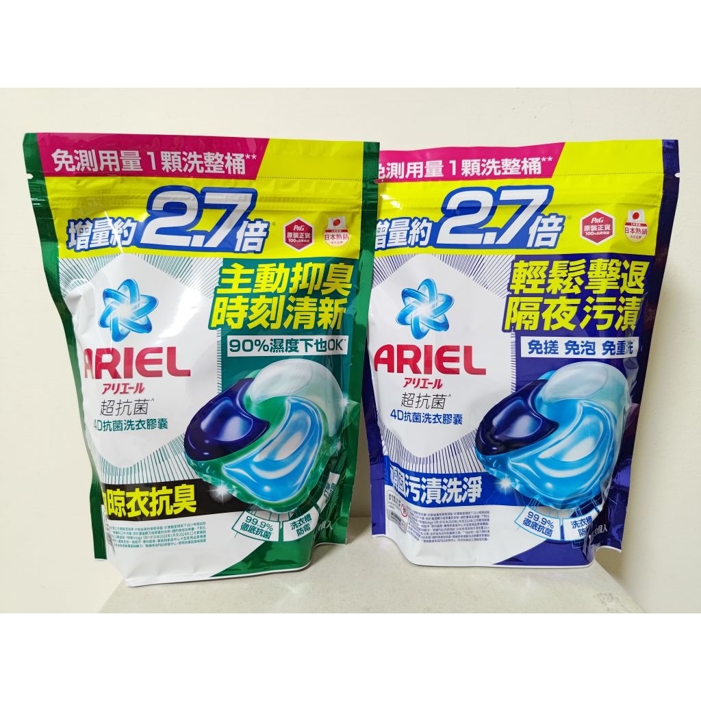【Ariel】4D 抗菌 洗衣膠囊 洗衣球 補充包 抗菌去漬 室內晾衣 30顆入/袋
