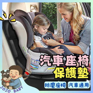 台灣隔日到A3 安全座椅保護墊 全包式加大厚款 寶寶座椅防磨保護墊 兒童座椅保護墊 汽車坐墊 防磨墊
