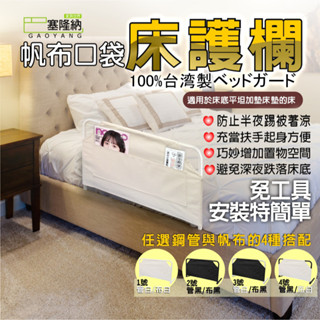 【巴塞隆納】臺灣製床邊護欄-第三代簡便型收納式床用護欄 床圍折疊護欄(置放於床邊可當扶手起身方便)