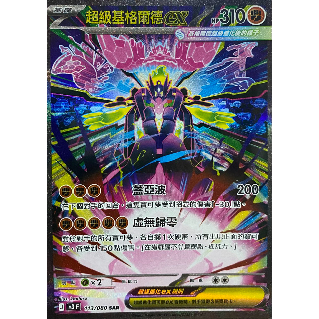 寶可夢 基格爾德 EX SAR的價格推薦 - 2026年7月 | 比價比個夠BigGo