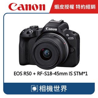 【請先詢問】CANON EOS R50 + RF-S18-45mm IS STM 公司貨