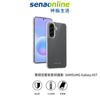 MEGA KING SAMSUNG Galaxy A57 軍規空壓氣墊保護套 神腦生活