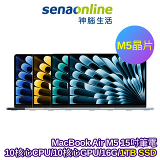 APPLE MacBook Air M5晶片 15吋筆電 10核心CPU 10核心GPU 16G 1TB SSD【預購】