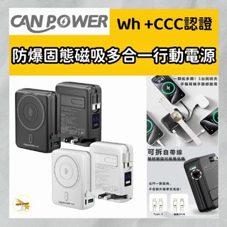 Canpower CP05防爆固態磁吸支架多合一行動電源 10000mAh 可拆自帶雙線 Wh+CCC認證