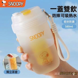 580ml雙飲杯 可裝熱水 Snoopy水壺 史努比塑膠水壺 塑膠水瓶 卡通水壺 可愛水壺 少女心水壺 隨手杯 便攜水壺