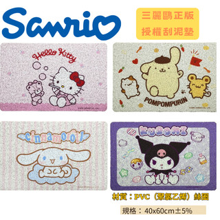 三麗鷗正版授權 刮泥墊 Hello Kitty 大耳狗 布丁狗 酷洛米 門口地墊 防滑耐磨 吸泥刮沙 入戶腳踏墊