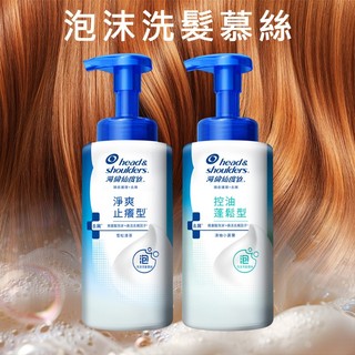 Head＆Shoulders 海倫仙度絲 泡沫 洗髮慕絲 360g 洗髮精 洗髮露 洗頭【小三美日】DS029932