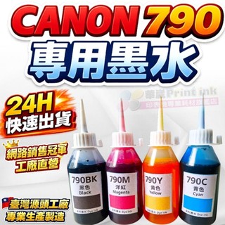 Canon 原廠相容墨水 GI-790 適用 G1010 G2010 G3000 G3010 G4000 G4010