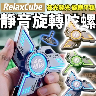 🚀現貨現發 全金屬發光指尖陀螺 解壓小物 舒壓神器 toy 手指 旋轉 edc 減壓 上課 黑科技玩具 靜音 軸心穩定