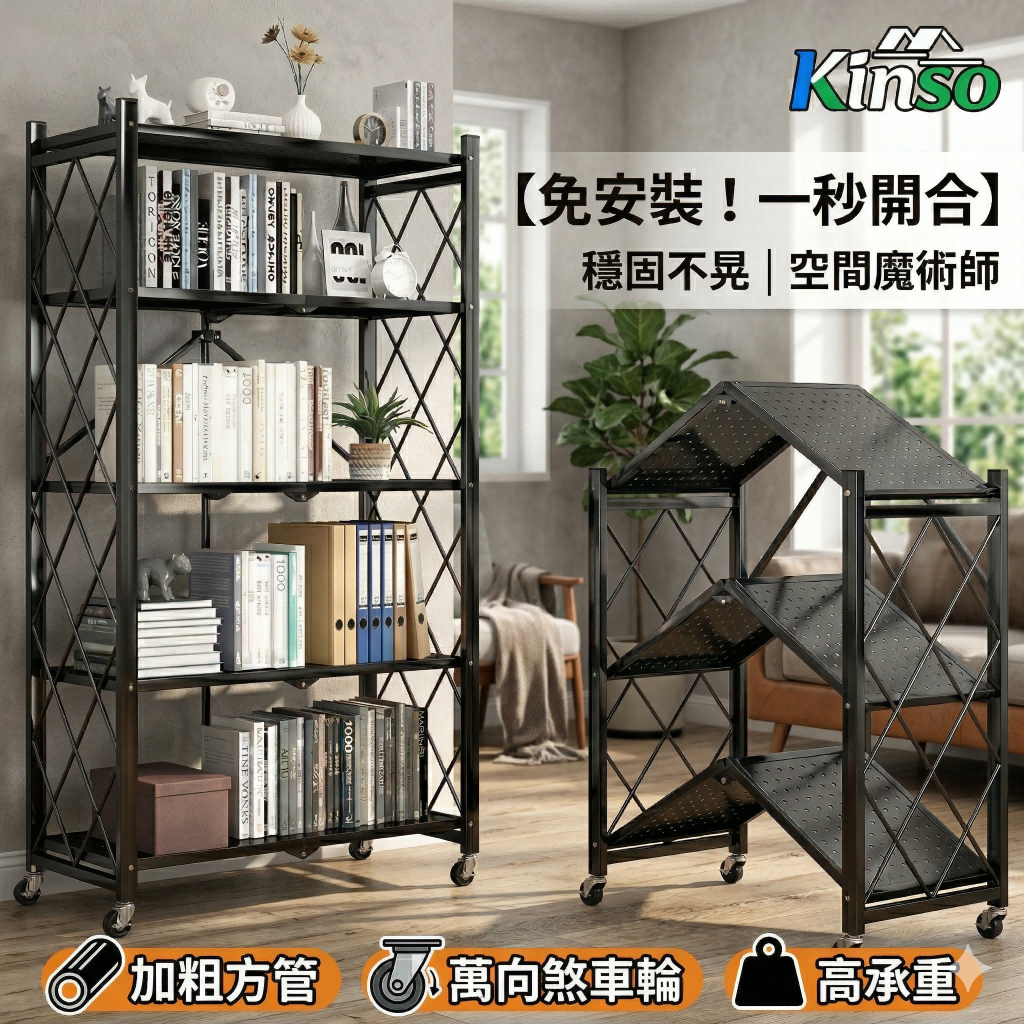 KINSO 秒開置物架推車 免安裝折疊置物架 收納層架 移動儲物架 波浪架 廚房置物架 三層架四層架五層架