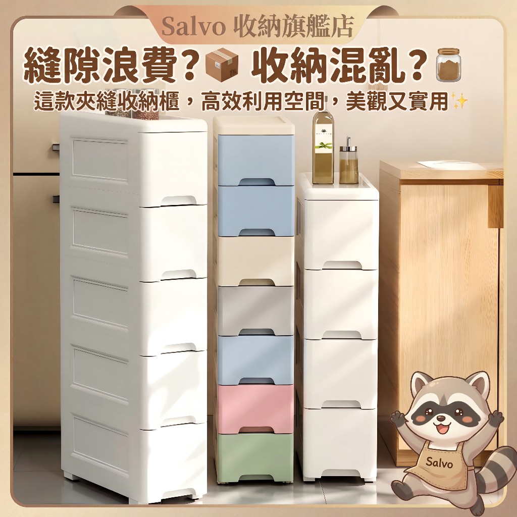 夾縫收納櫃 抽屜式 置物架 夾縫櫃 帶輪縫隙櫃 收納箱 儲物櫃 抽屜櫃 小物收納櫃 床頭櫃