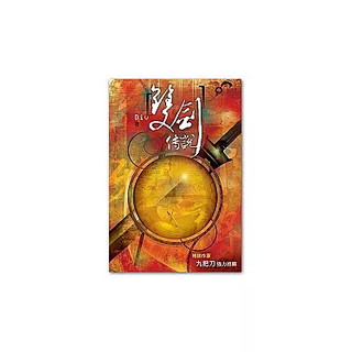 二手書 雙劍傳說 DIV 著 春天出版