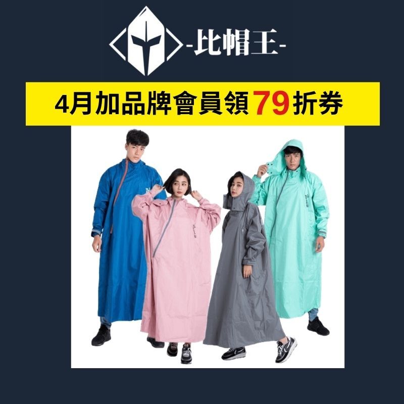 Outperform 去去雨水走斜開雙拉鍊雨衣 一件式雨衣 專利雙拉鍊