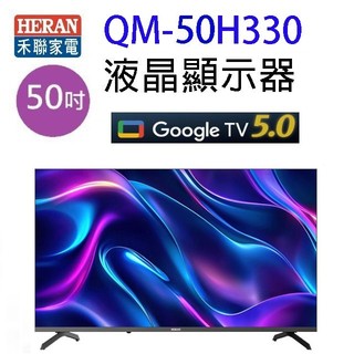 HERAN 禾聯 QM-50H330 50吋 4K Google TV Q+系列液晶顯示器/電視 (含運無安裝)