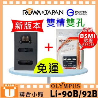 聯合小熊】現貨 ROWA for OLYMPUS Li-90B Li-92B 雙充 雙槽充 usb充電器 XZ2 TG5