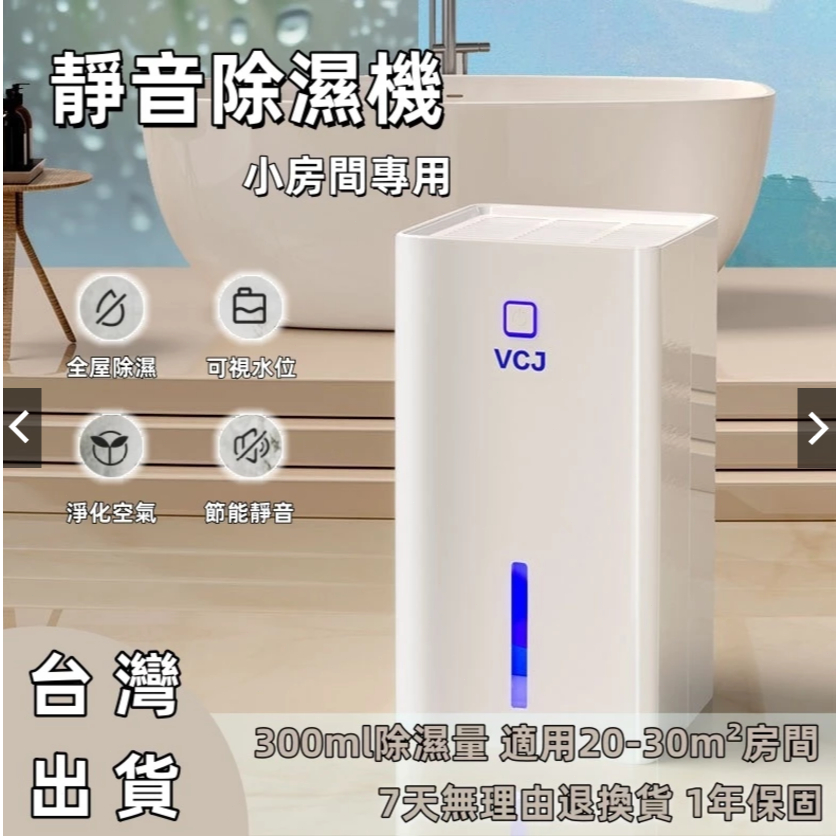 現貨 除濕機 浴室除濕機 小型除濕機 靜音除濕 清淨殺菌 空氣清淨除濕機 寵物除濕機 智能除濕機 多功能除濕機