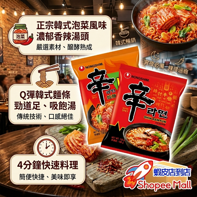 台灣現貨 快出 韓國農心 辛炒麵 辛拉麵 辣白菜炒麵 泡菜炒麵 泡菜拉麵 辣白菜 辛拉麵 辛炒麵 辣白菜辛拉麵 泡菜辛拉