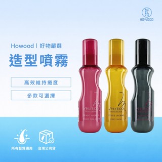 🔥超值限時優惠🔥｜好物｜正品保證．台灣公司貨｜SHISEIDO 資生堂 造型噴霧系列 柔捲抗熱 彈潤蓬蓬 羽絨