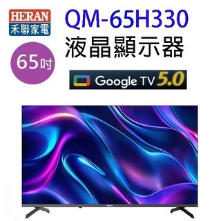 HERAN 禾聯 QM-65H330 65吋 4K Google TV Q+系列液晶顯示器/電視 (含運無安裝)