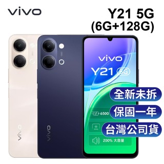 vivo Y21 5G (6G+128G) 6.75吋 IP65防塵防水 OTG 反向充電