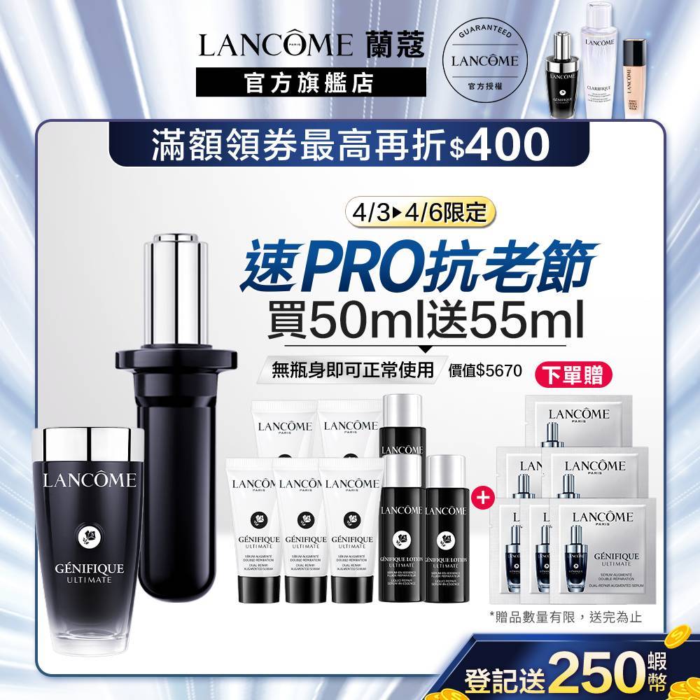 蘭蔻 超極限肌因賦活露50ml補充瓶