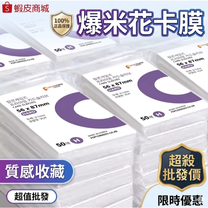 現貨 爆米花 卡膜 卡套 寶可夢桌遊 遊戲王 保護套 球員卡 出卡 明星卡 鬼滅之刃小 保護卡套 拍立得 韓國