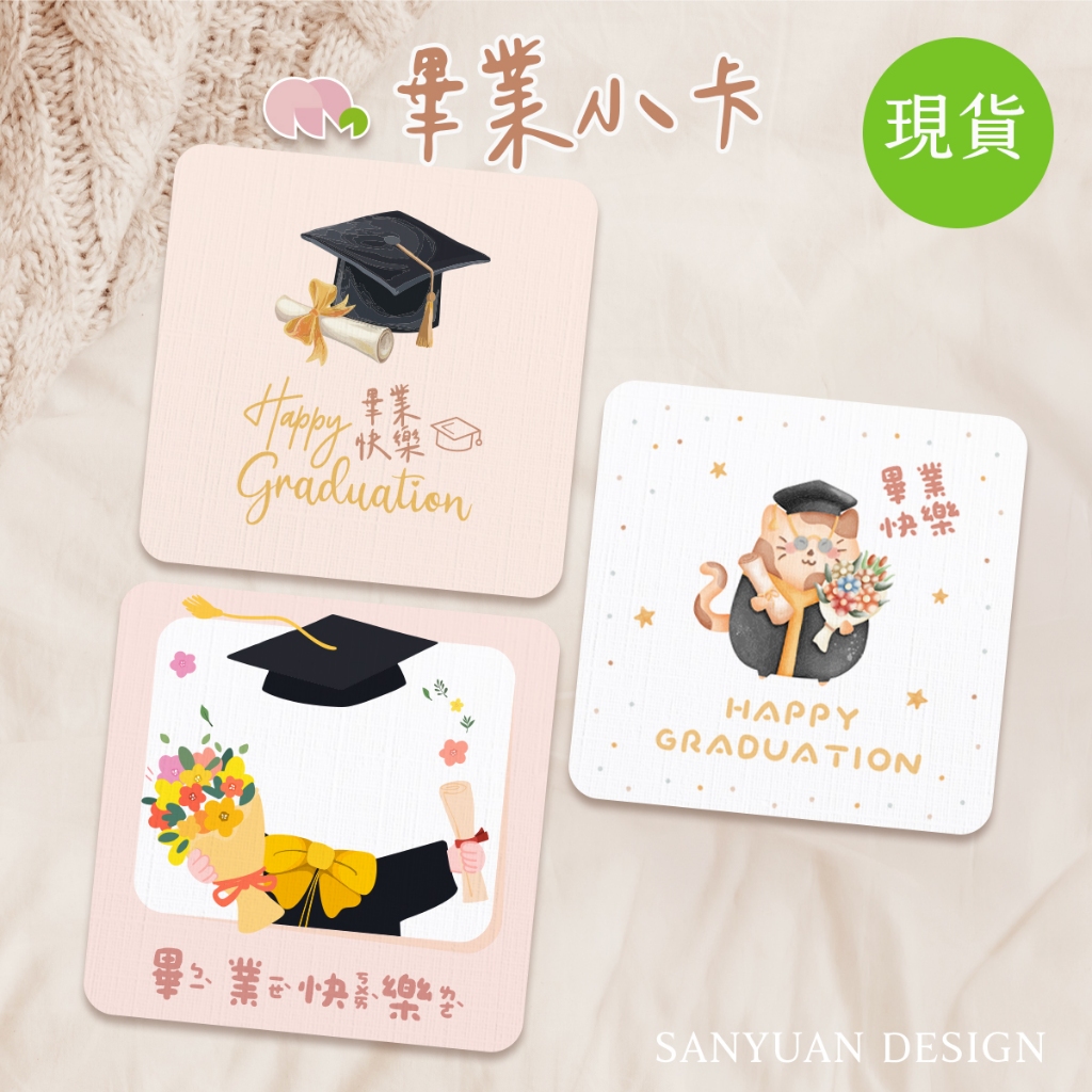 畢業卡片 畢業小卡 賀卡 謝卡 祝福卡  畢業禮物 畢業季 紀念 送老師 送同學 學長姐 畢業生 幼兒園畢業 國小畢業