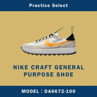 【台灣商家】NIKE CRAFT GENERAL PURPOSE SHOE DA6672-100
