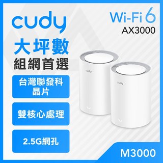 cudy M3000 WIFI6 無線路由器 AX3000 MESH網狀路由器 支援2.5Gbps