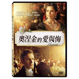 全新歐影《奧涅金的愛與悔》DVD 改編自俄國文學之父「普希金」最得意作品《葉甫蓋尼．奧涅金》