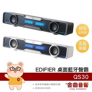 EDIFIER 漫步者 QS30 隱藏式麥克風 USB-A連線 RGB燈效 桌面 藍芽 聲霸 喇叭 | 金曲音響