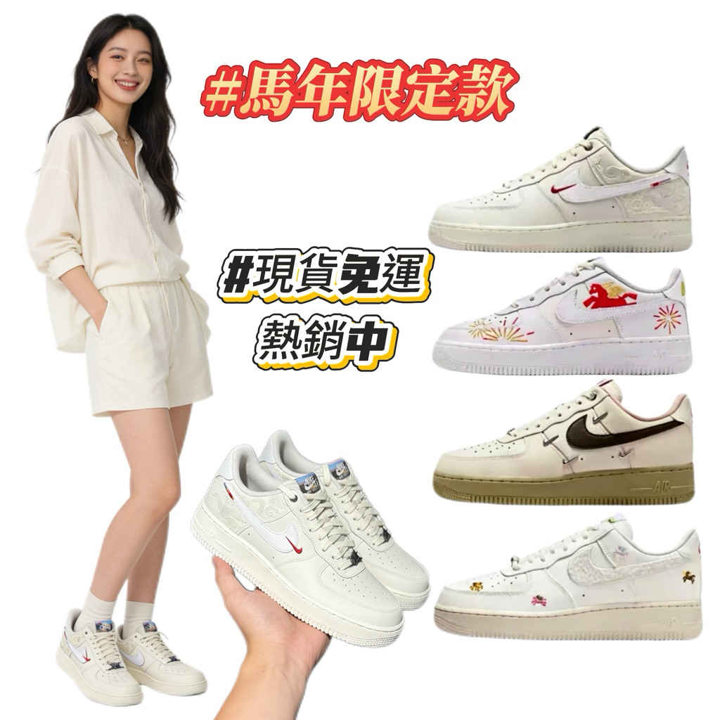（現貨免運）🚀 韓國代購 NIKE AIR FORCE 1 07 LX 馬年限定 泫雅同款 白金 四勾 運動鞋 休閒鞋