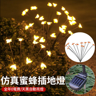 愛尚燈飾🔥全年0電費🔥太陽能草坪燈 小蜜蜂地插燈 動物景觀燈 戶外防水燈 庭院裝飾燈 LED氣氛燈 室外造景燈 小路燈