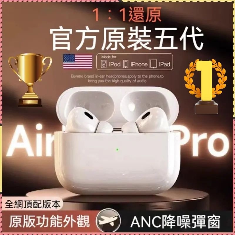 原版全功能 五代藍芽耳機 藍芽無線耳機 iphone 藍芽耳機藍牙耳機 降噪藍芽耳機 適用Airpods Pro
