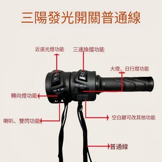 💥爆品熱銷💥三陽機車配件 機車爆閃配件 機車開關 發光三陽開關 鬼火開關 酷奇龜五手把開關 通用型 機車發光開關