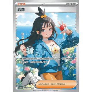 【浮雕SR】玳蘿 浮雕SR同人寶可夢卡 PTCG全圖