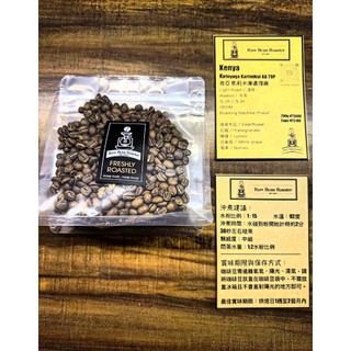 Kenya Kirinyaga Karimikui AA TOP Washed 肯亞 凱莉米庫處理廠 AA TOP 水洗