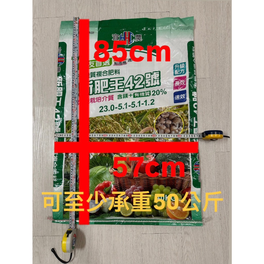 【超耐用二手肥料袋｜25kg / 40kg】耐重耐用｜裝土裝砂裝垃圾｜裝潢廢棄物｜可批發