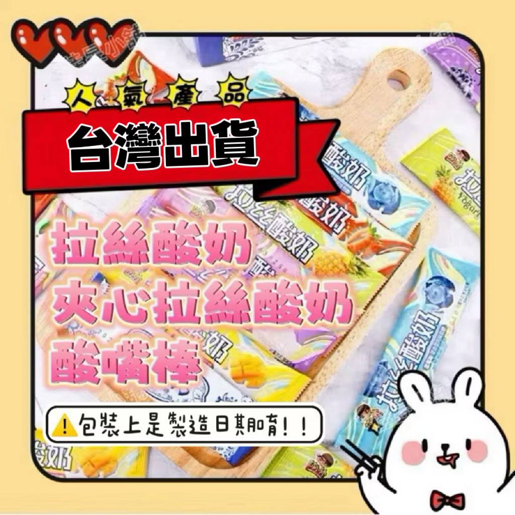 【佳昱小舖】 🍬萌小帥拉絲酸奶 夾心拉絲酸奶 軟糖💖網紅爆款零食 水果 老酸奶 多種口味