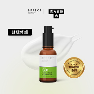 BFFECT【乖乖瓶】Calmer 高效修護精華 30ml