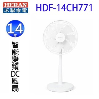 HERAN 禾聯 HDF-14CH771 智能變頻14吋 DC風扇