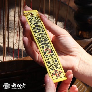 【鎮瀾宮】香條吊飾鑰匙扣 丙午年限定2026 大甲媽限量配件 掛飾 吊飾 限量 紀念 收藏 大甲媽 大甲 進香