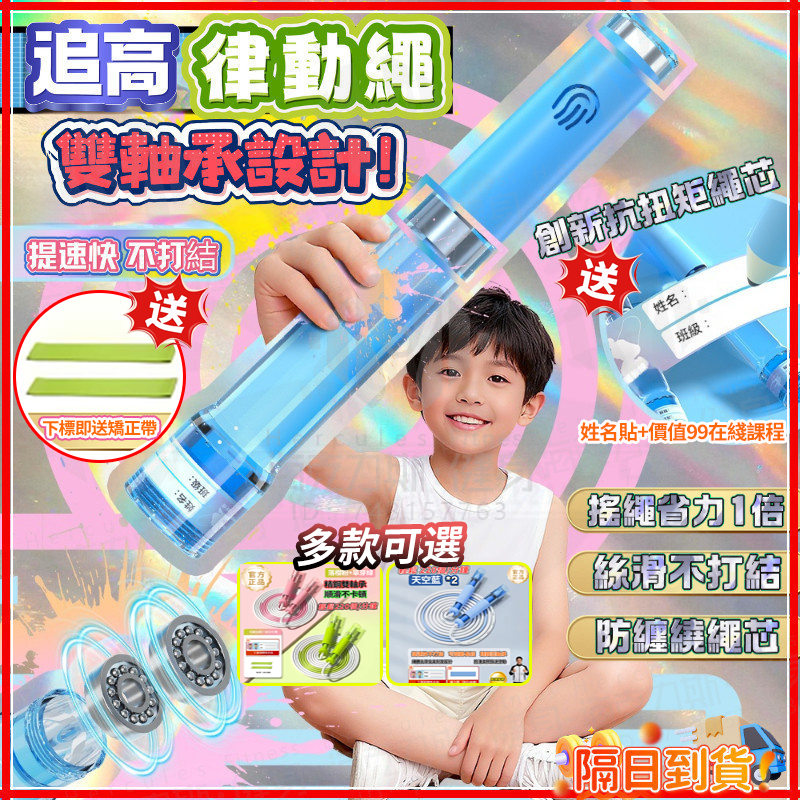 台灣隔日達【🎁送矯正帶🔥正品】追高律動繩 雙軸精鋼3.0競速跳繩 教練兒童跳繩 國小國中考試提速運動 專用競速跳繩 跳繩